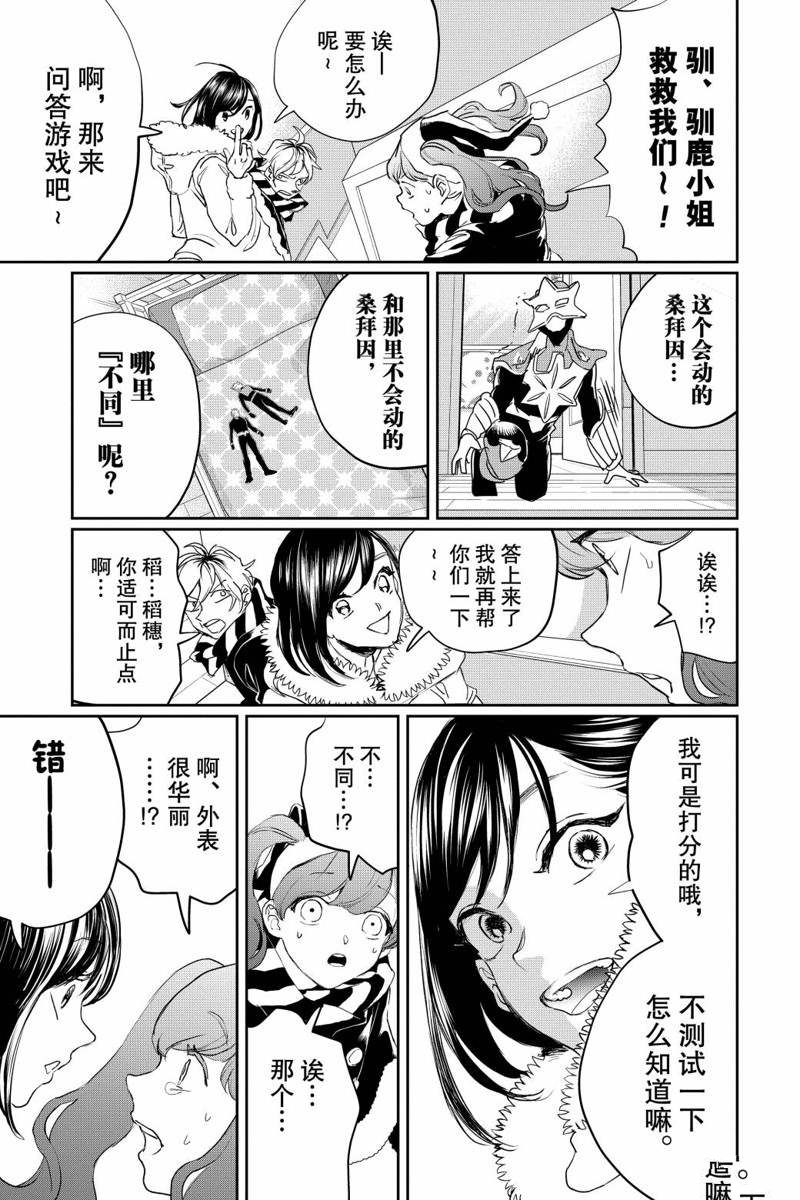 《黑夜游行》漫画最新章节第17话免费下拉式在线观看章节第【30】张图片