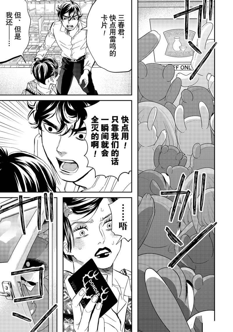 《黑夜游行》漫画最新章节第42话免费下拉式在线观看章节第【17】张图片