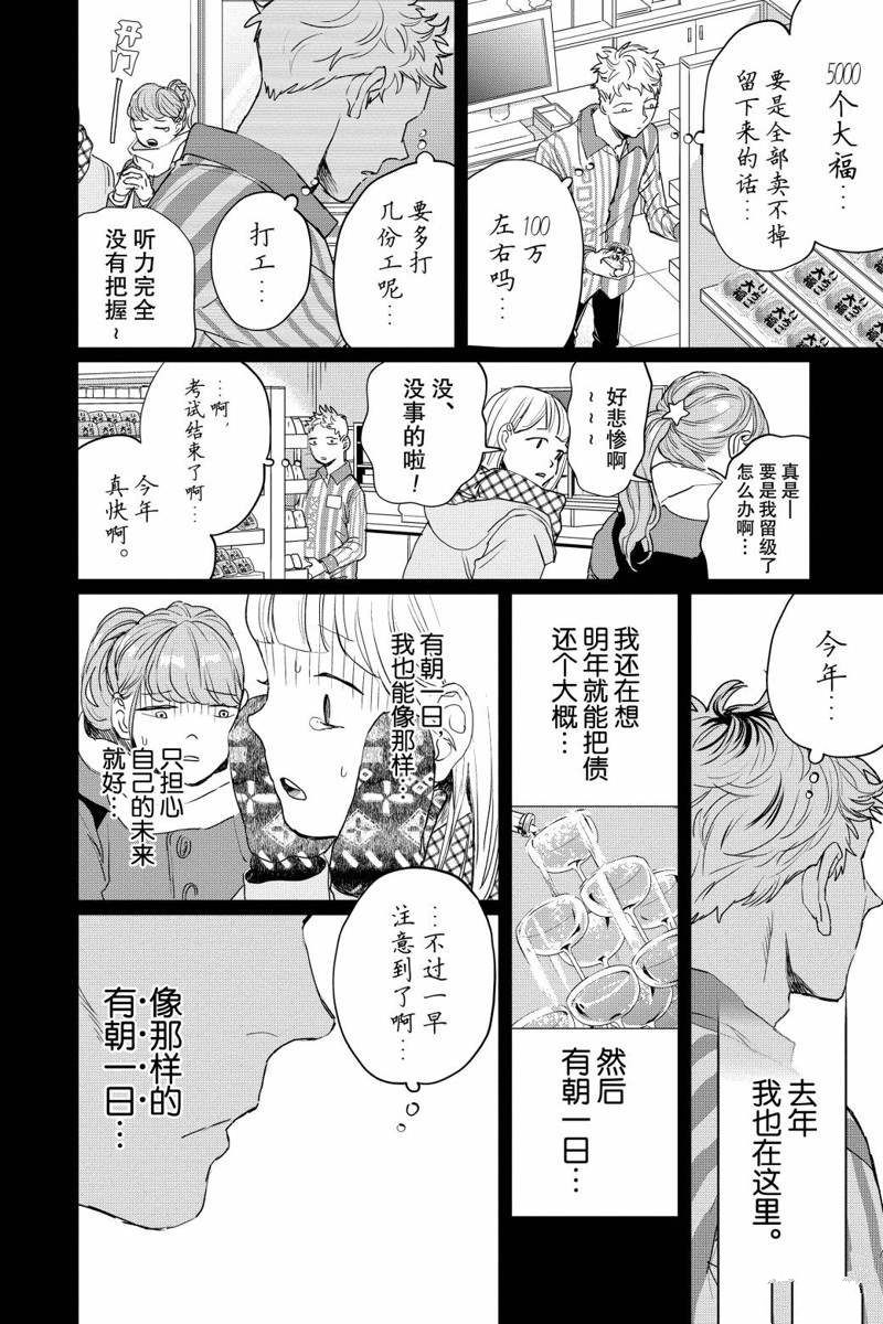 《黑夜游行》漫画最新章节第14话免费下拉式在线观看章节第【26】张图片