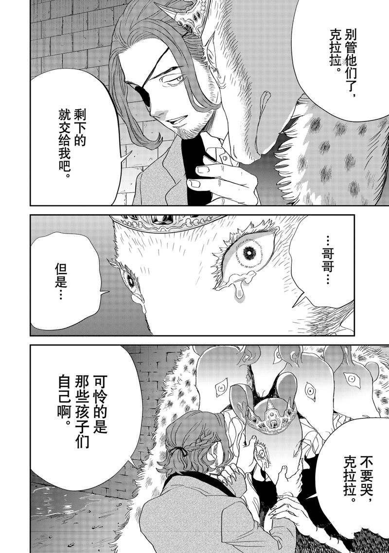 《黑夜游行》漫画最新章节第46话免费下拉式在线观看章节第【24】张图片