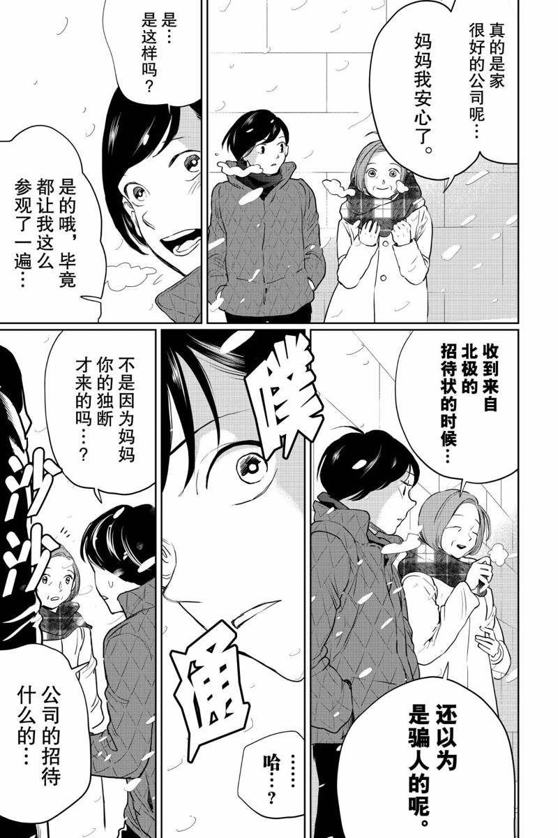 《黑夜游行》漫画最新章节第26话免费下拉式在线观看章节第【15】张图片