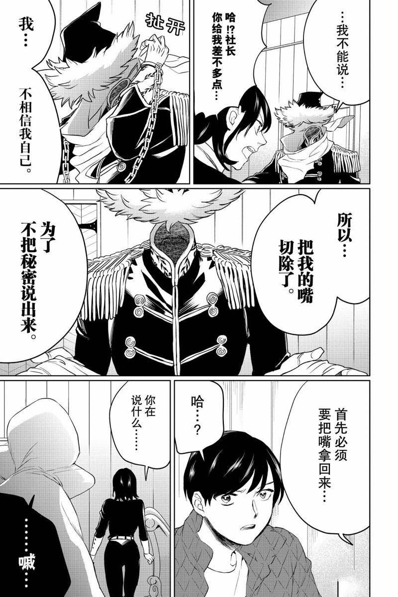 《黑夜游行》漫画最新章节第31话免费下拉式在线观看章节第【19】张图片