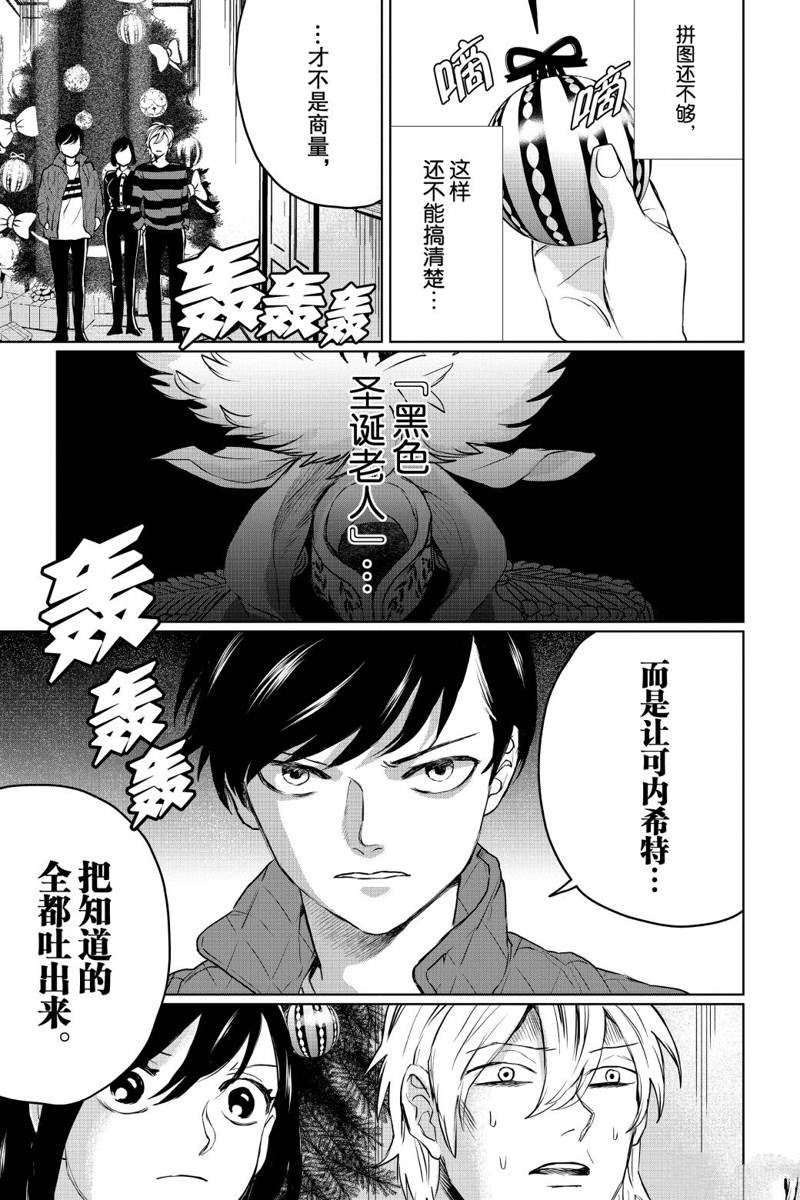 《黑夜游行》漫画最新章节第31话免费下拉式在线观看章节第【13】张图片