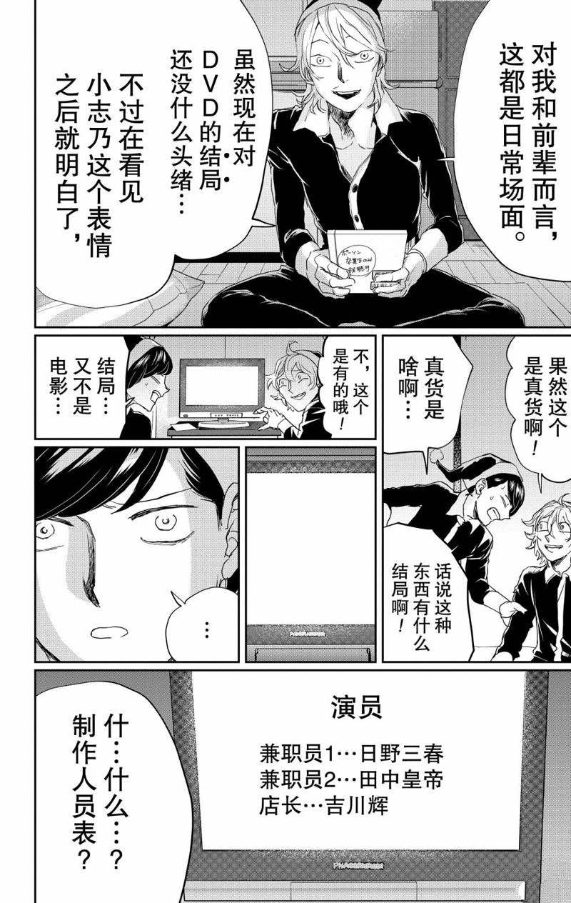 《黑夜游行》漫画最新章节第9话免费下拉式在线观看章节第【26】张图片