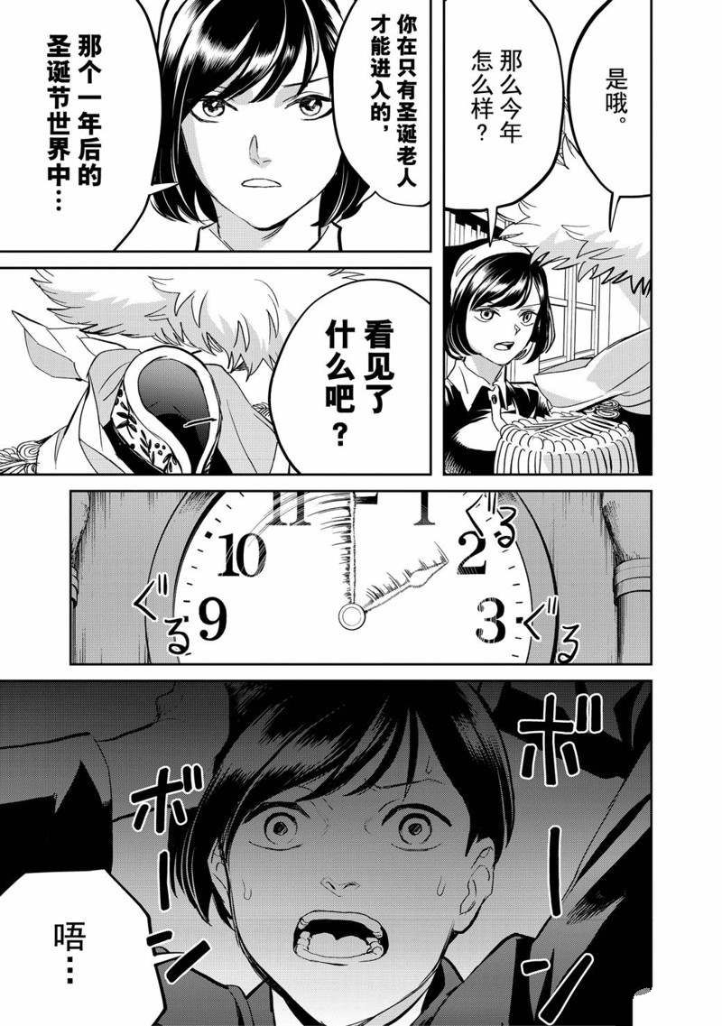 《黑夜游行》漫画最新章节第36话免费下拉式在线观看章节第【23】张图片