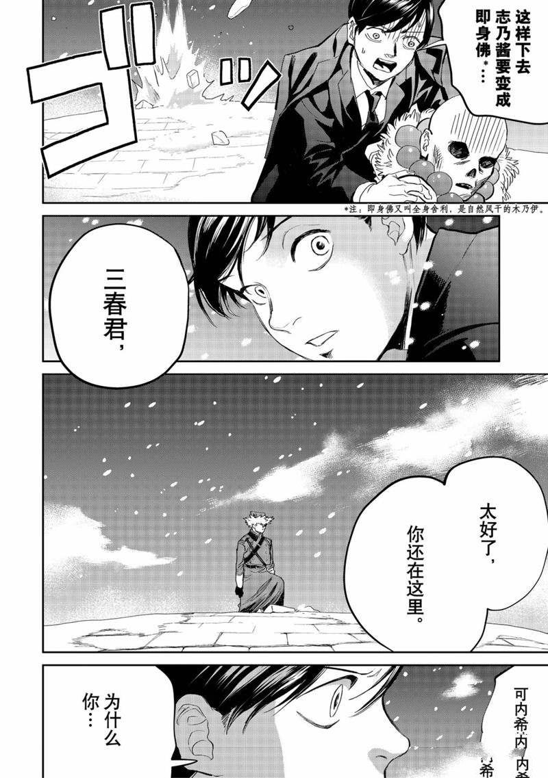 《黑夜游行》漫画最新章节第39话免费下拉式在线观看章节第【6】张图片