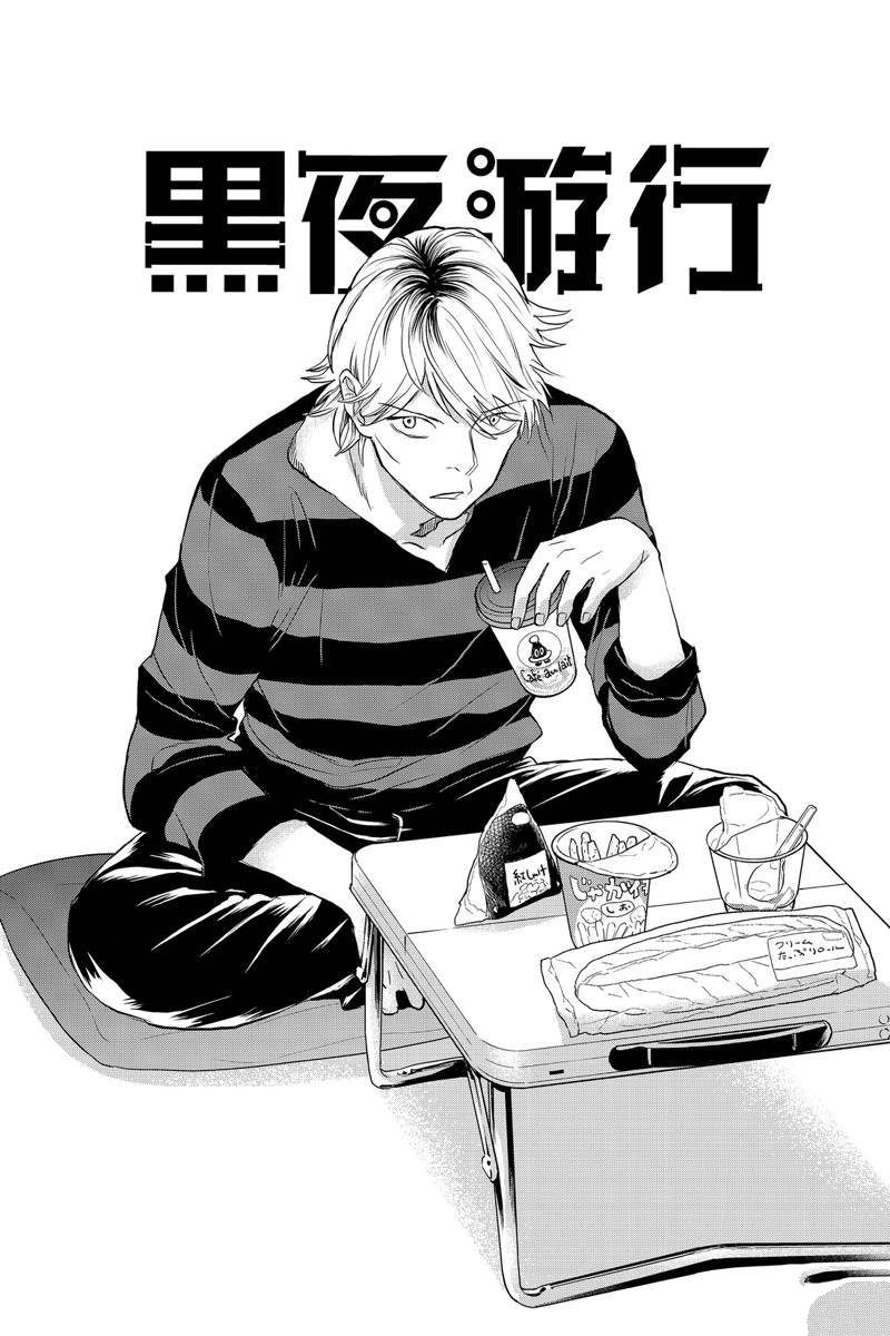 《黑夜游行》漫画最新章节第29话免费下拉式在线观看章节第【1】张图片