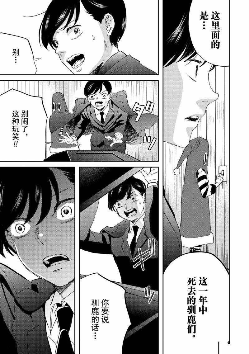 《黑夜游行》漫画最新章节第38话免费下拉式在线观看章节第【13】张图片