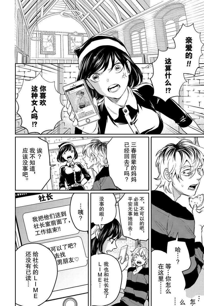 《黑夜游行》漫画最新章节第28话免费下拉式在线观看章节第【2】张图片