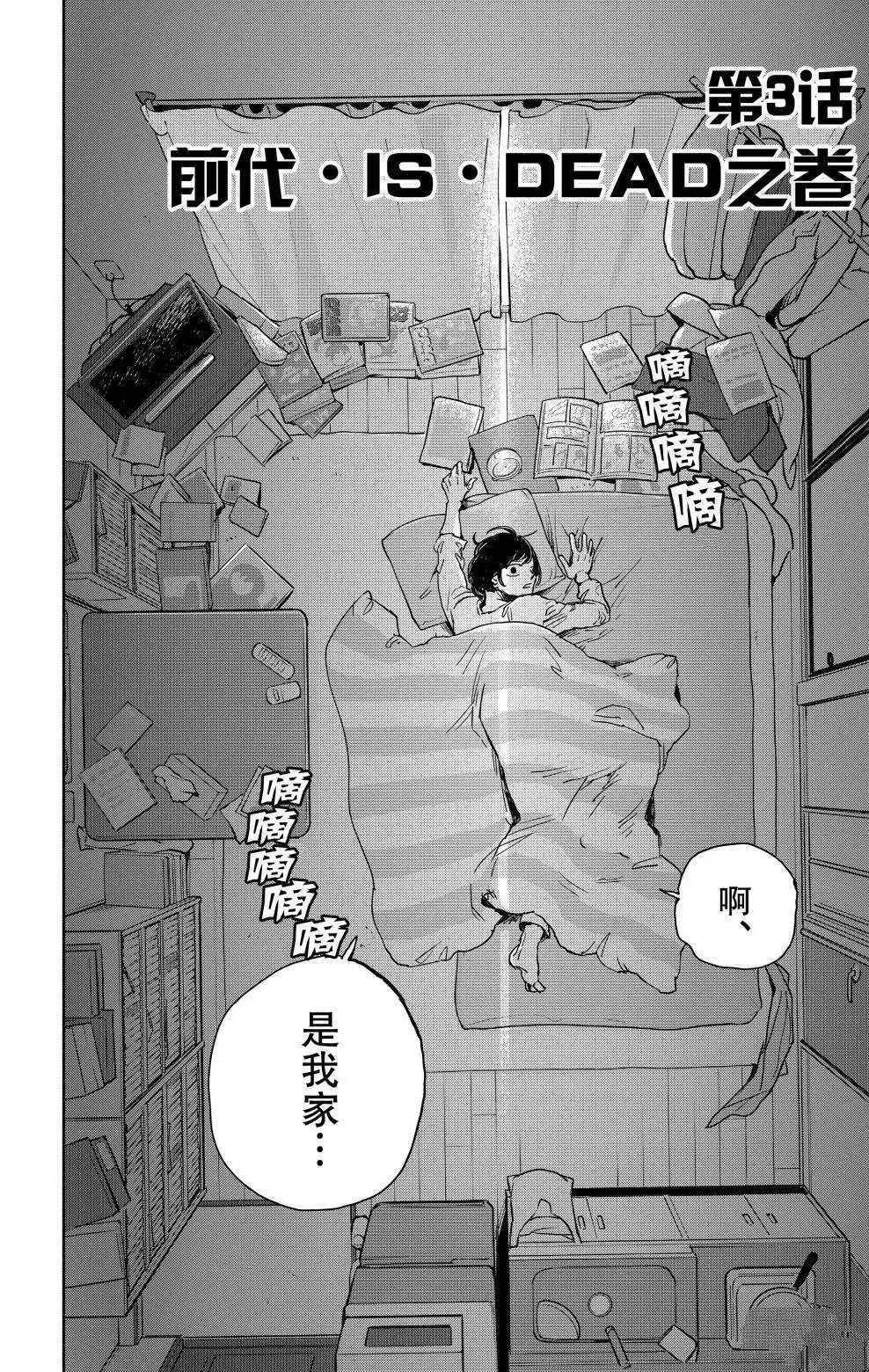 《黑夜游行》漫画最新章节第3话免费下拉式在线观看章节第【1】张图片