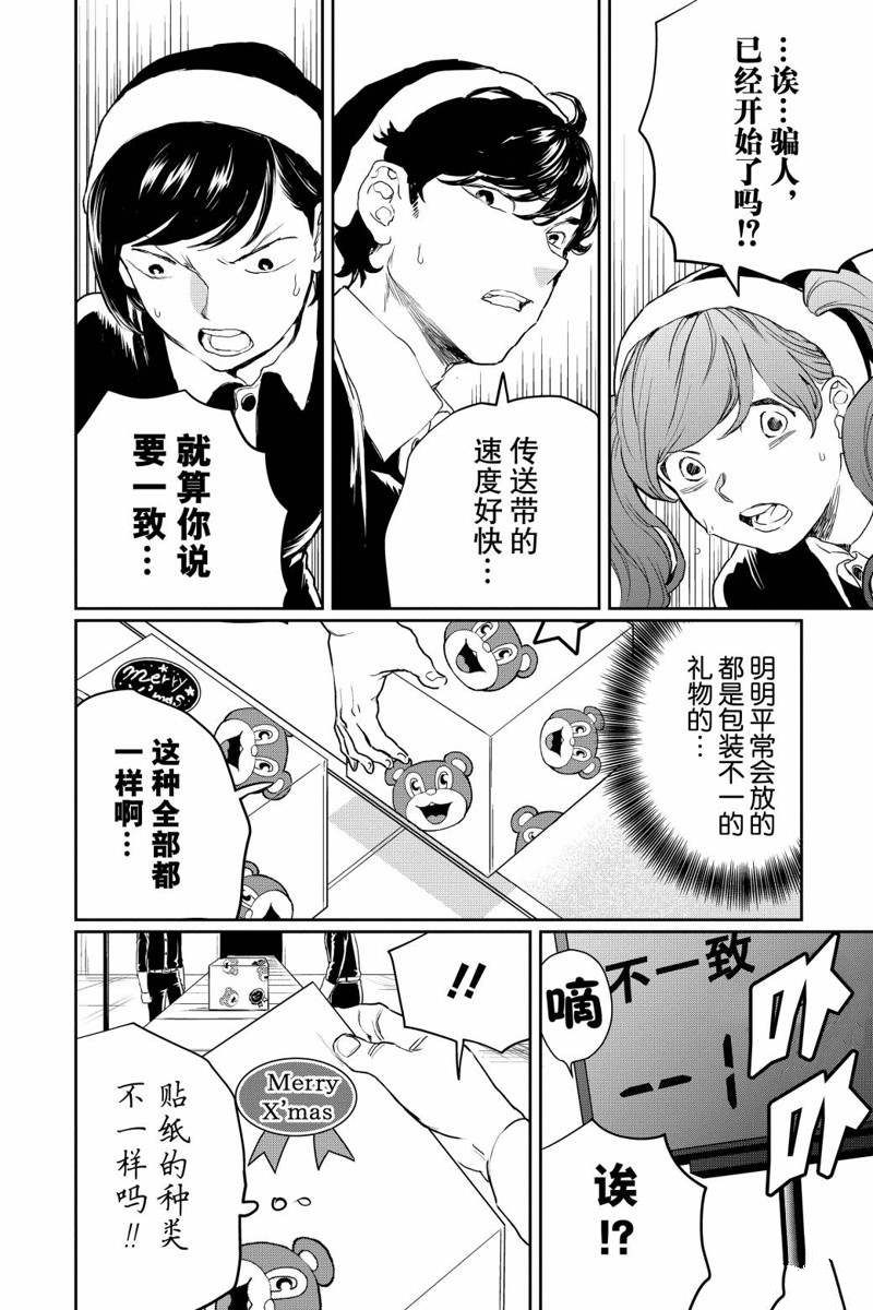 《黑夜游行》漫画最新章节第15话免费下拉式在线观看章节第【12】张图片