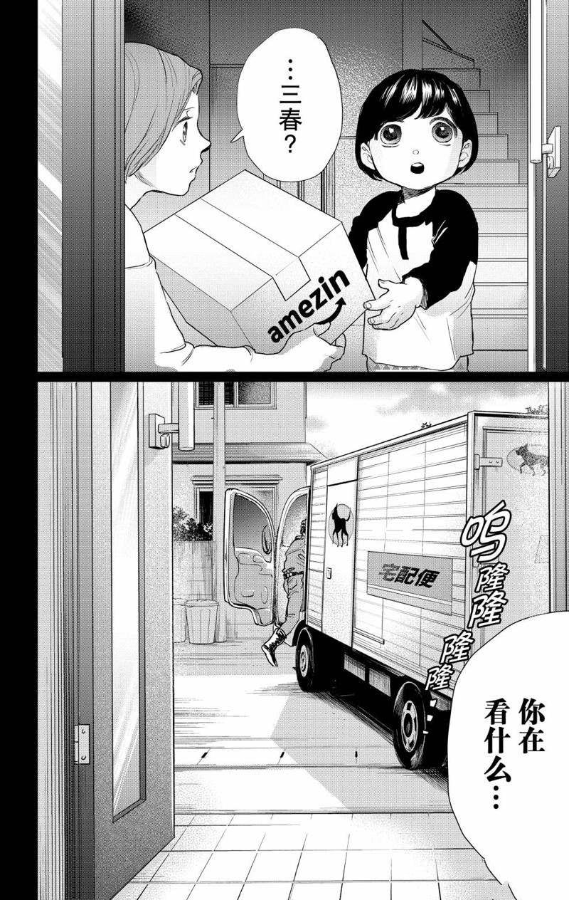 《黑夜游行》漫画最新章节第12话免费下拉式在线观看章节第【14】张图片