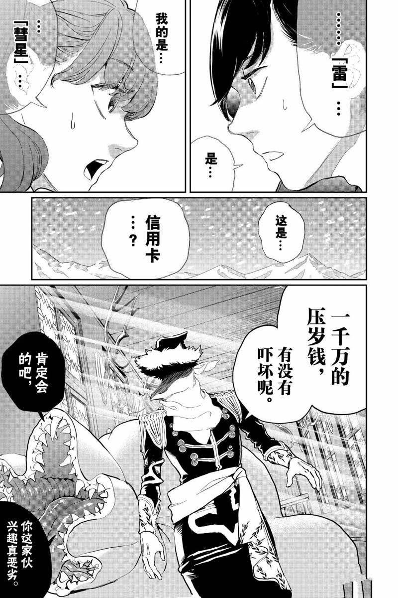 《黑夜游行》漫画最新章节第19话免费下拉式在线观看章节第【27】张图片