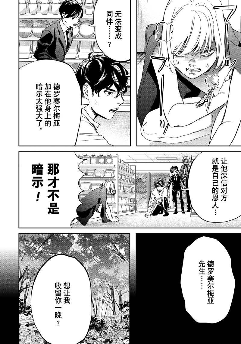 《黑夜游行》漫画最新章节第42话免费下拉式在线观看章节第【6】张图片