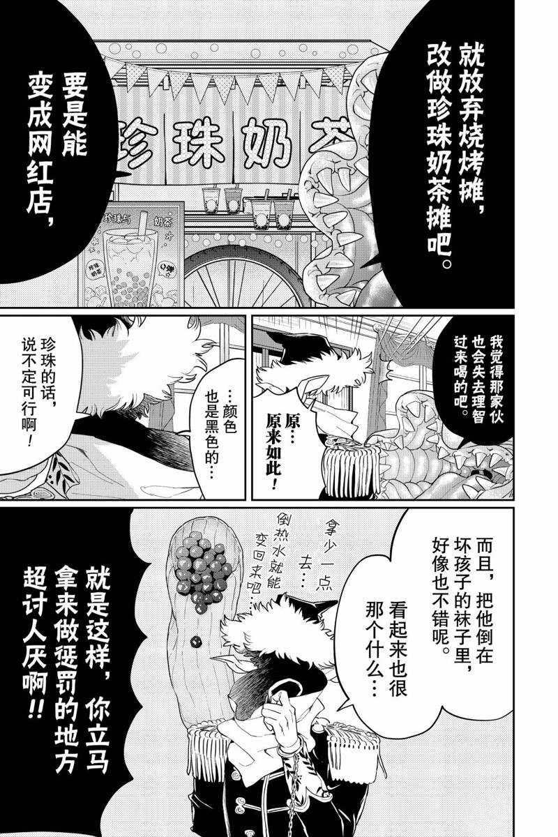 《黑夜游行》漫画最新章节第27话免费下拉式在线观看章节第【5】张图片