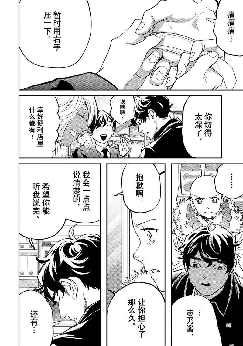 《黑夜游行》漫画最新章节第41话免费下拉式在线观看章节第【15】张图片