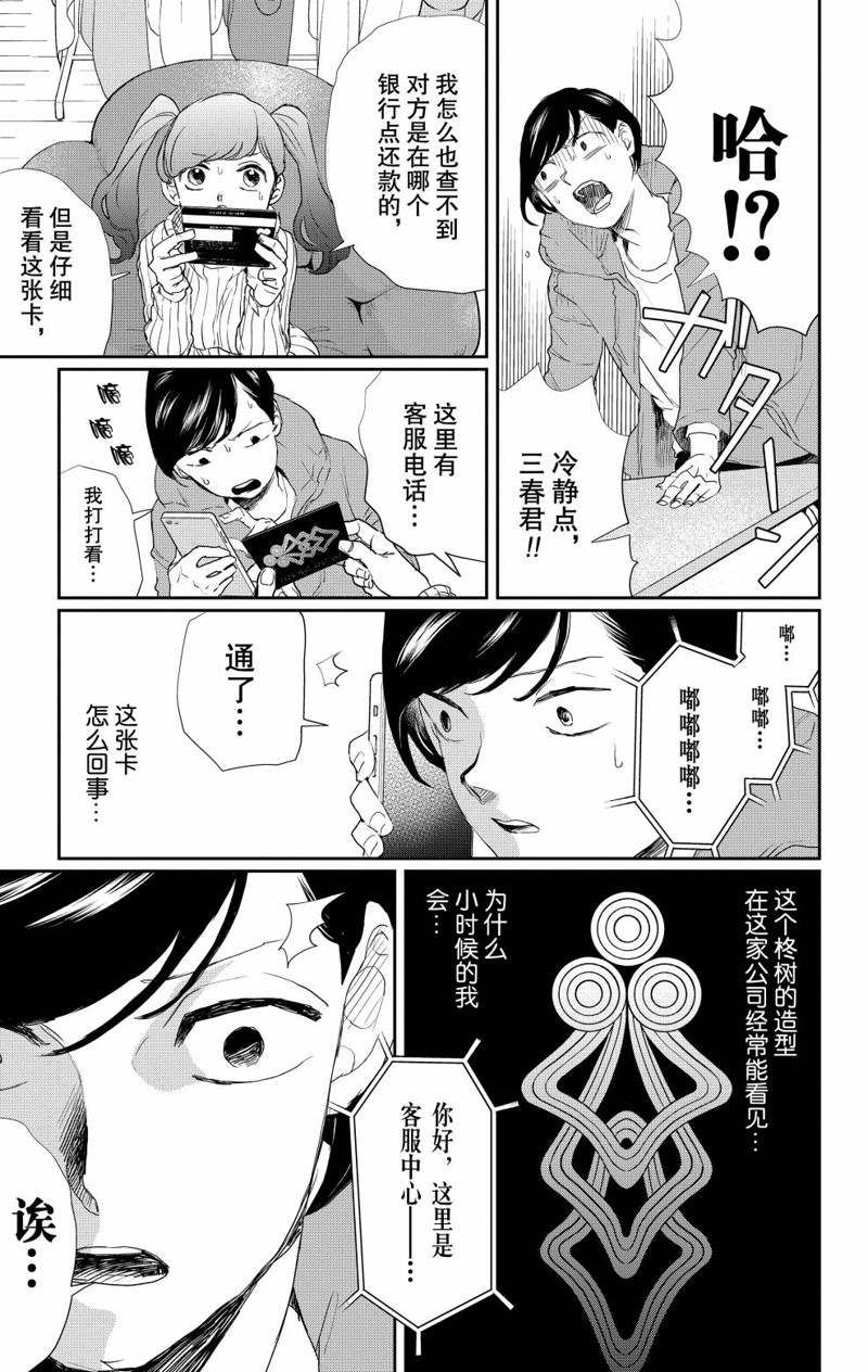 《黑夜游行》漫画最新章节第11话免费下拉式在线观看章节第【27】张图片