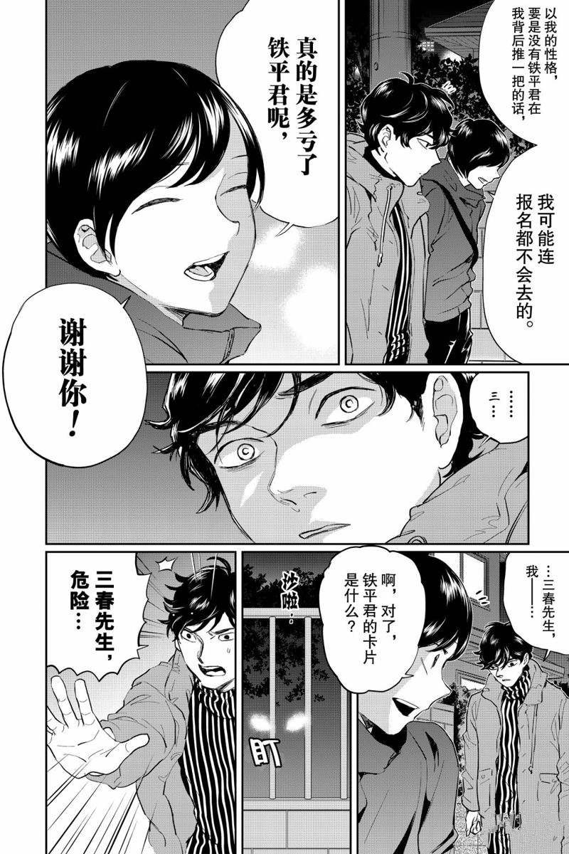 《黑夜游行》漫画最新章节第22话免费下拉式在线观看章节第【6】张图片