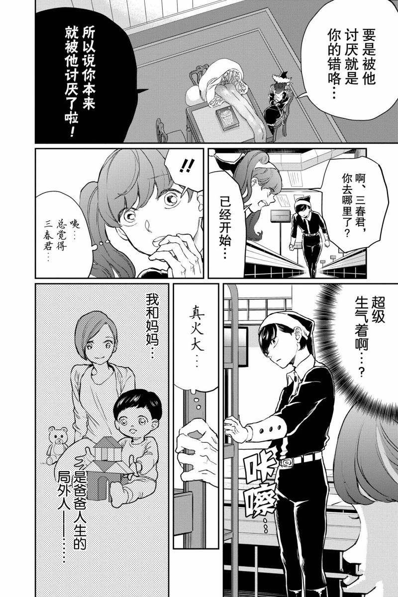 《黑夜游行》漫画最新章节第15话免费下拉式在线观看章节第【26】张图片