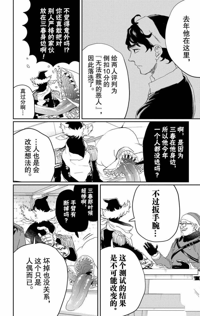 《黑夜游行》漫画最新章节第10话免费下拉式在线观看章节第【28】张图片