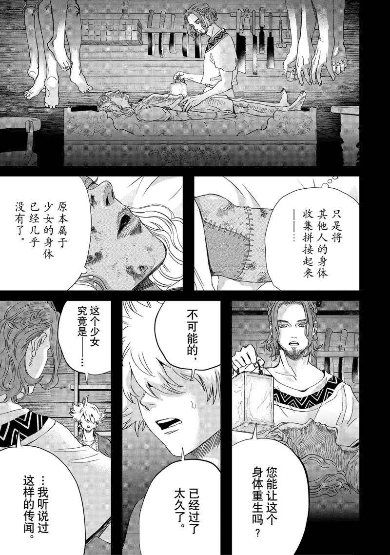 《黑夜游行》漫画最新章节第45话免费下拉式在线观看章节第【21】张图片