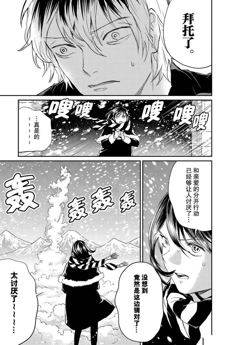 《黑夜游行》漫画最新章节第29话免费下拉式在线观看章节第【5】张图片