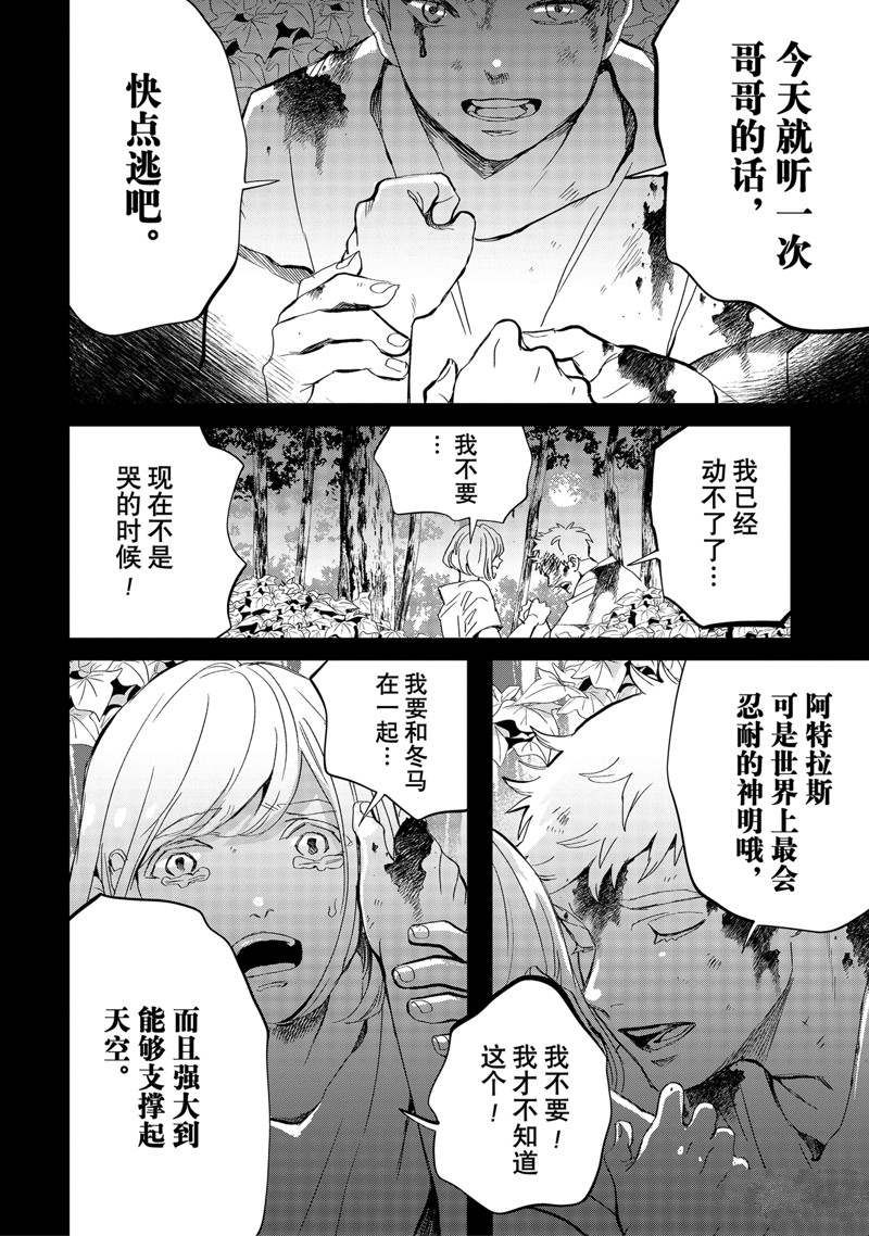 《黑夜游行》漫画最新章节第43话免费下拉式在线观看章节第【14】张图片