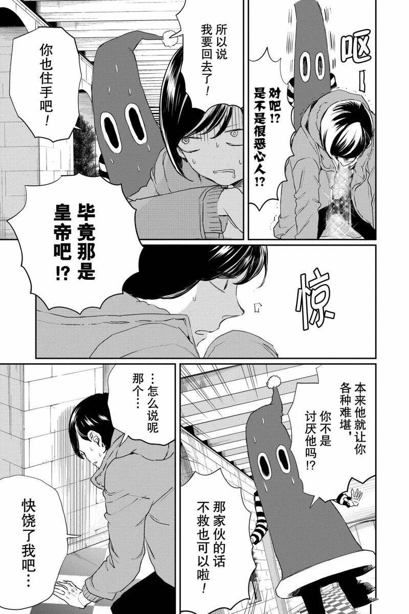 《黑夜游行》漫画最新章节第13话免费下拉式在线观看章节第【28】张图片