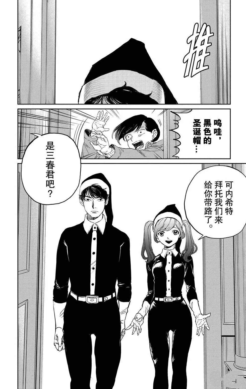 《黑夜游行》漫画最新章节第2话免费下拉式在线观看章节第【6】张图片