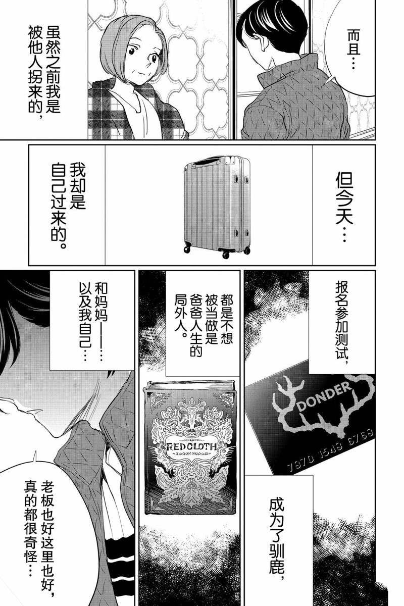 《黑夜游行》漫画最新章节第25话免费下拉式在线观看章节第【13】张图片