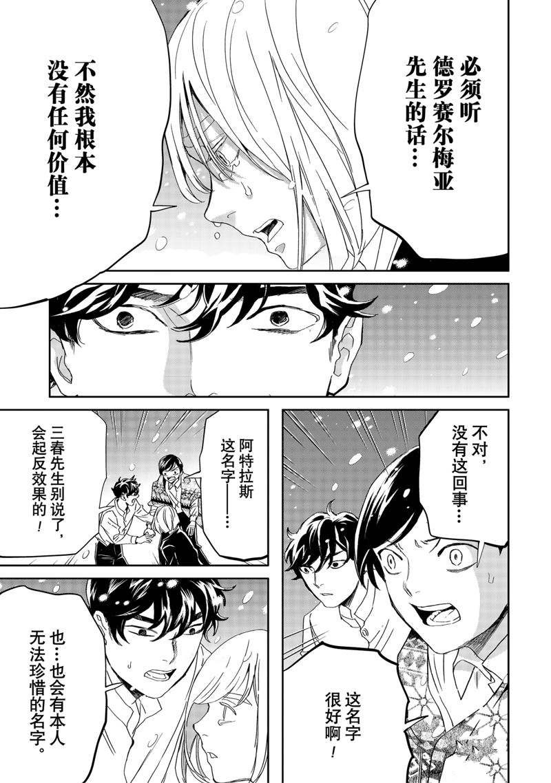 《黑夜游行》漫画最新章节第43话免费下拉式在线观看章节第【9】张图片