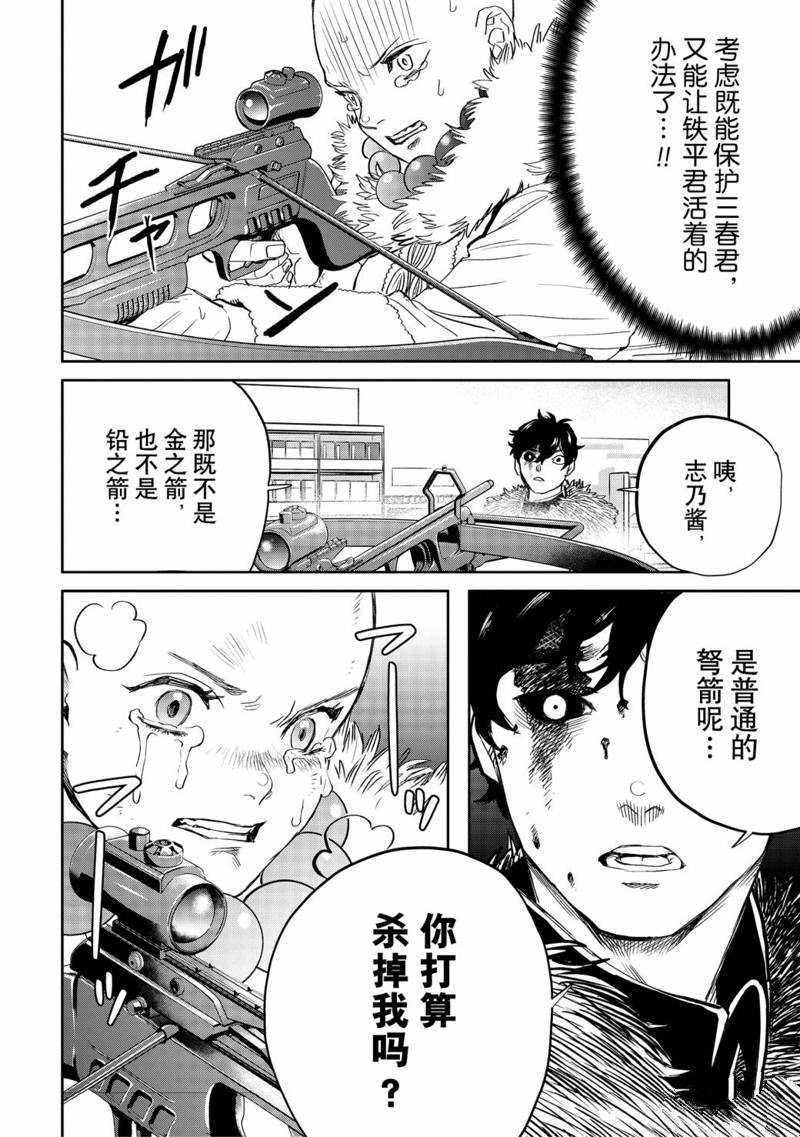 《黑夜游行》漫画最新章节第40话免费下拉式在线观看章节第【18】张图片