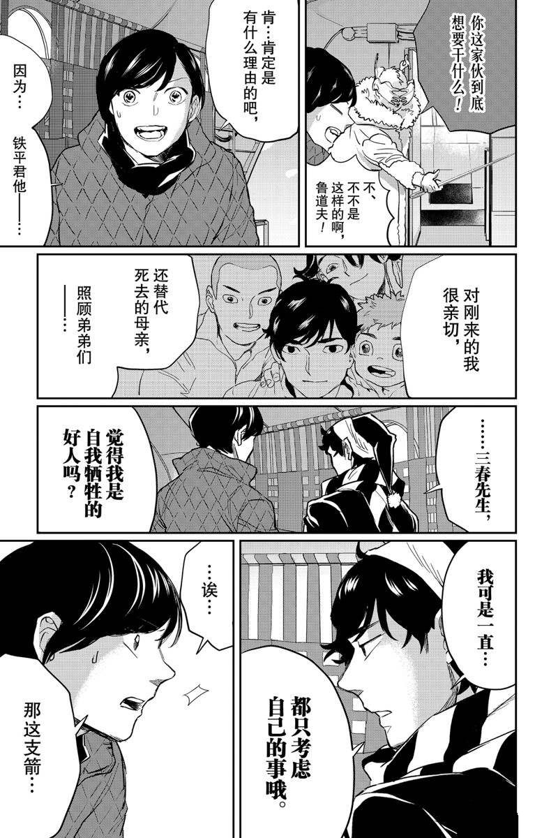 《黑夜游行》漫画最新章节第28话免费下拉式在线观看章节第【5】张图片