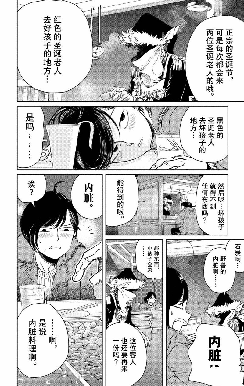 《黑夜游行》漫画最新章节第1话免费下拉式在线观看章节第【19】张图片