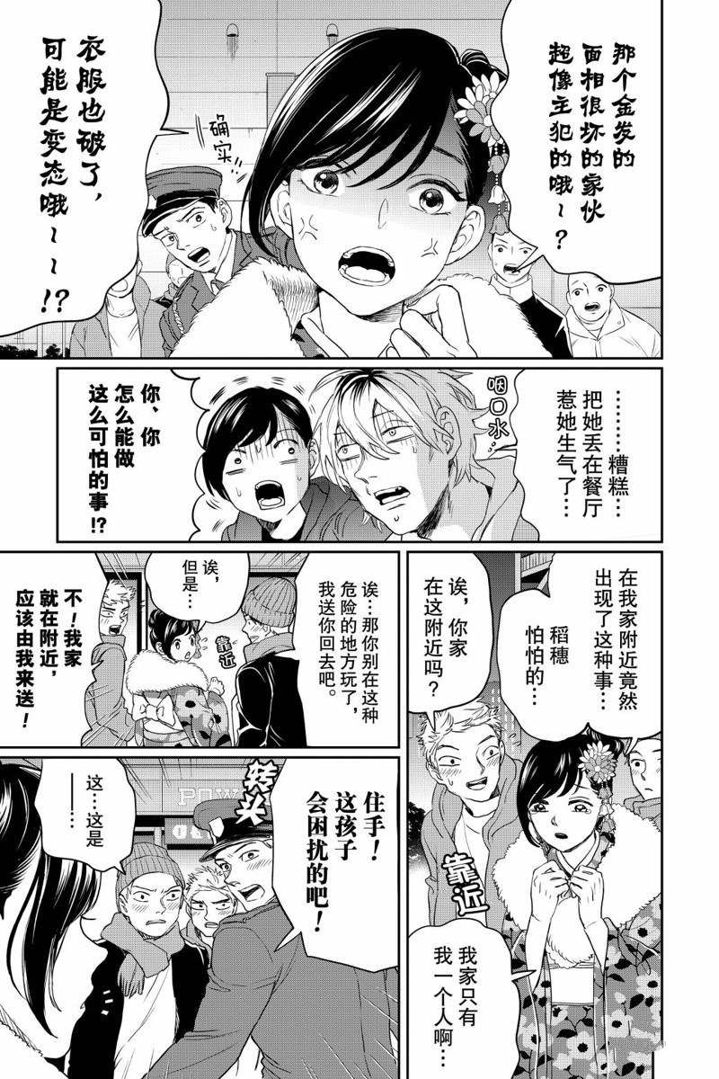 《黑夜游行》漫画最新章节第21话免费下拉式在线观看章节第【11】张图片