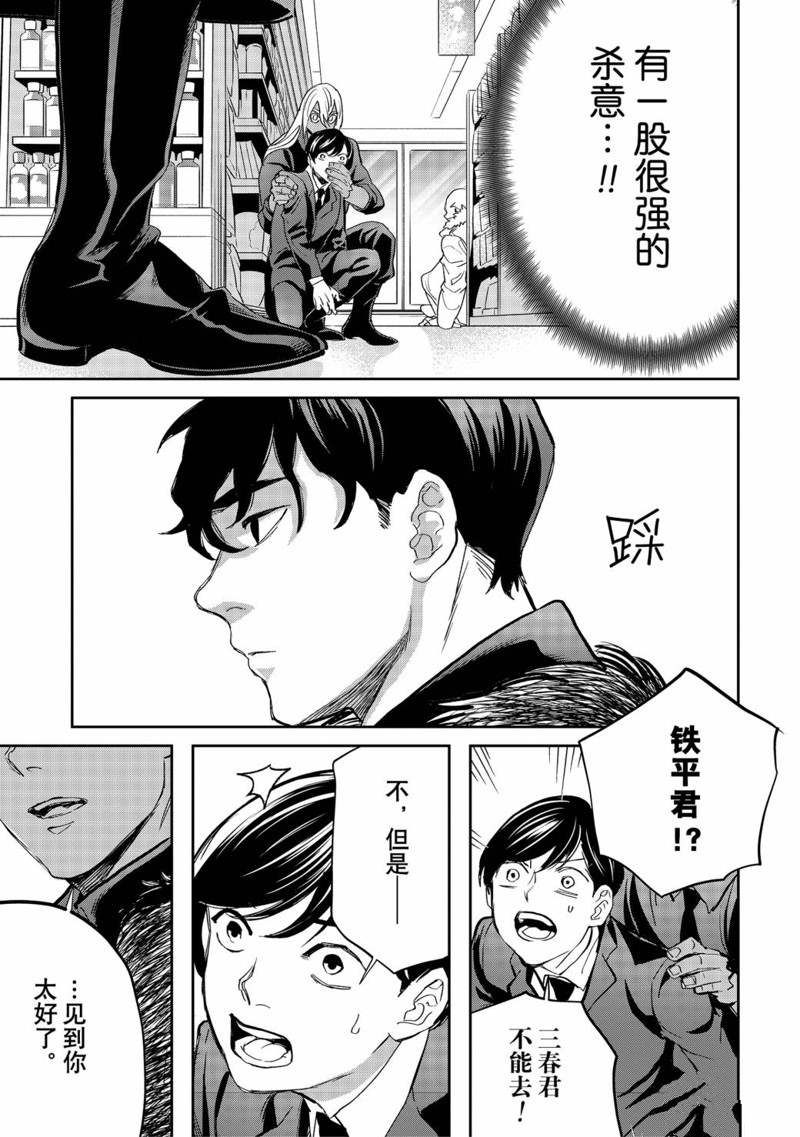 《黑夜游行》漫画最新章节第39话免费下拉式在线观看章节第【23】张图片