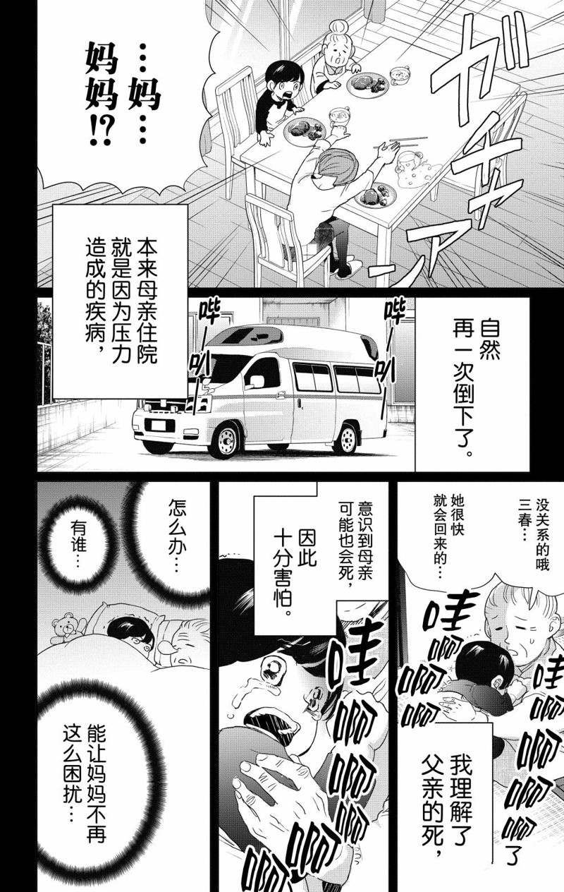 《黑夜游行》漫画最新章节第12话免费下拉式在线观看章节第【18】张图片