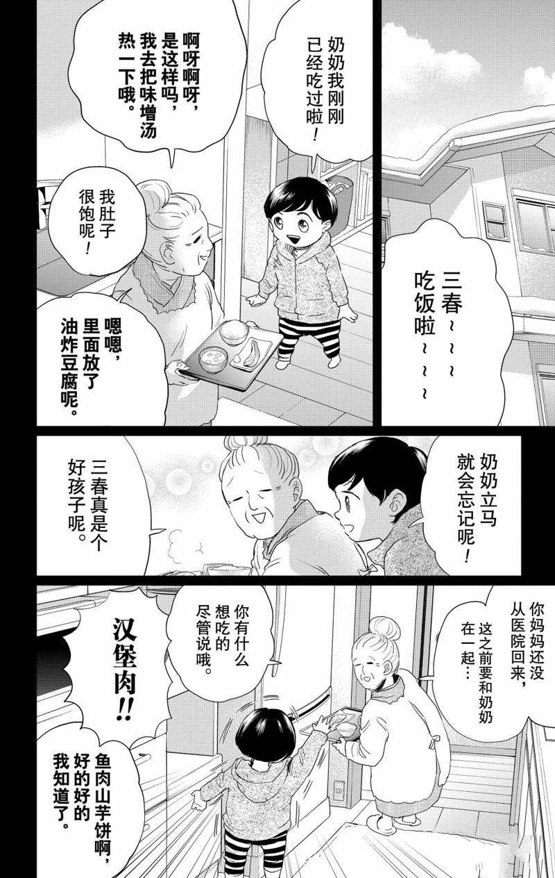 《黑夜游行》漫画最新章节第12话免费下拉式在线观看章节第【6】张图片