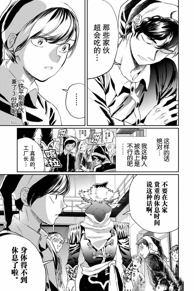 《黑夜游行》漫画最新章节第15话免费下拉式在线观看章节第【19】张图片