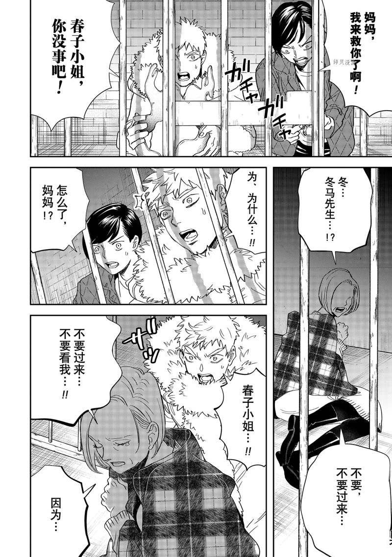 《黑夜游行》漫画最新章节第46话免费下拉式在线观看章节第【18】张图片