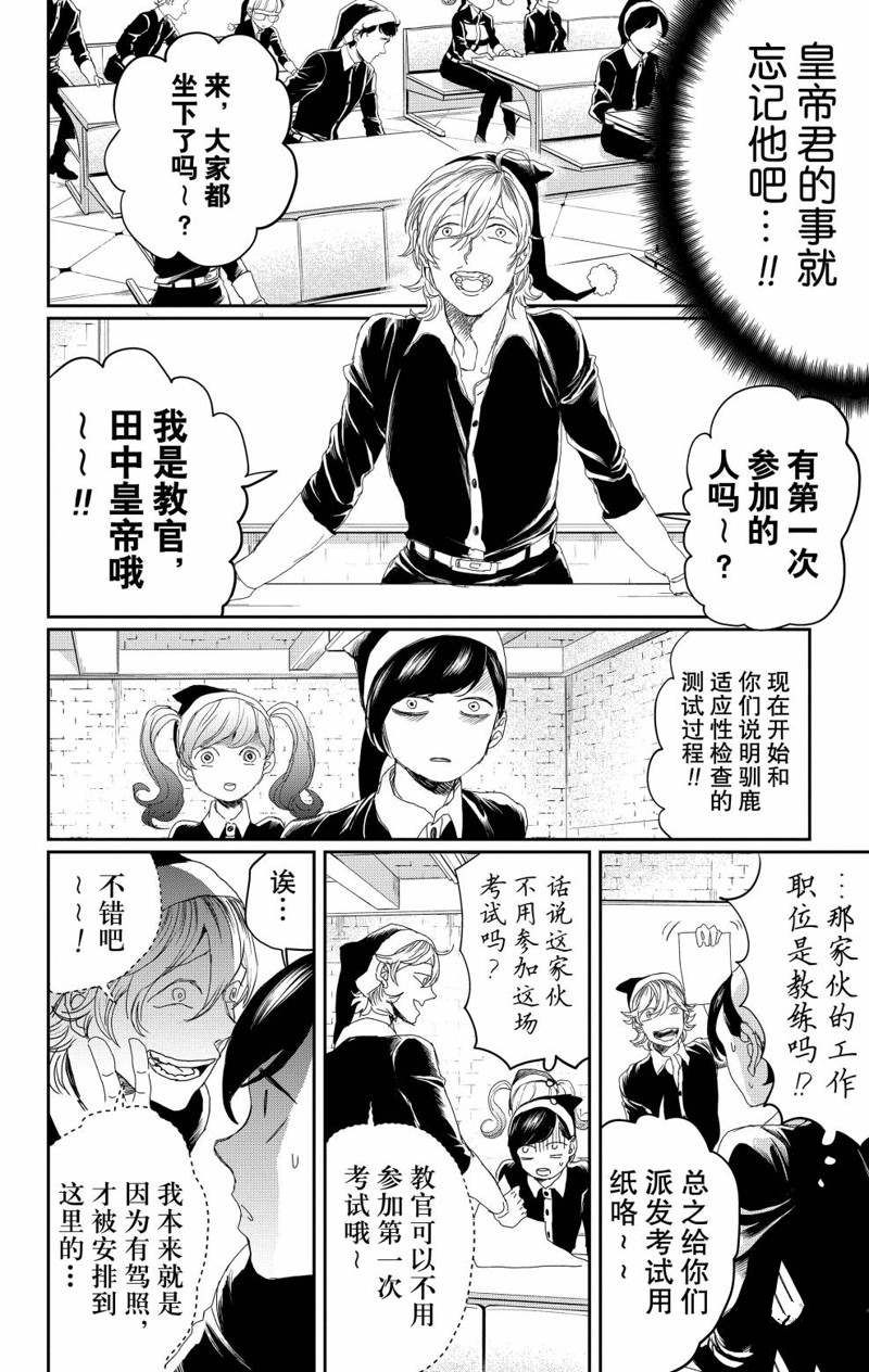 《黑夜游行》漫画最新章节第10话免费下拉式在线观看章节第【10】张图片