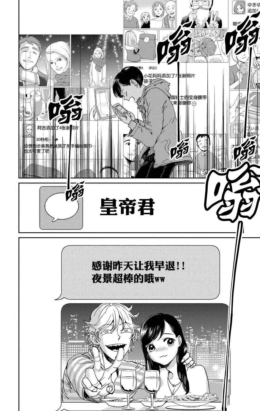 《黑夜游行》漫画最新章节第2话免费下拉式在线观看章节第【18】张图片