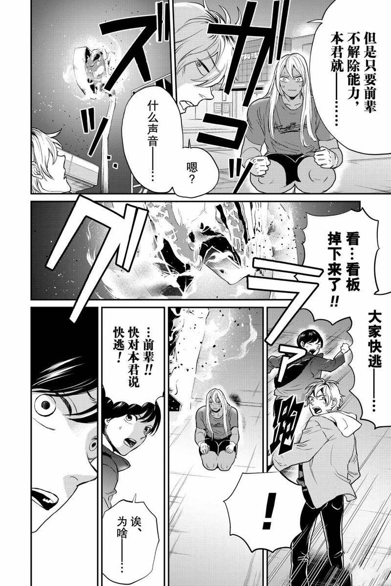 《黑夜游行》漫画最新章节第21话免费下拉式在线观看章节第【6】张图片