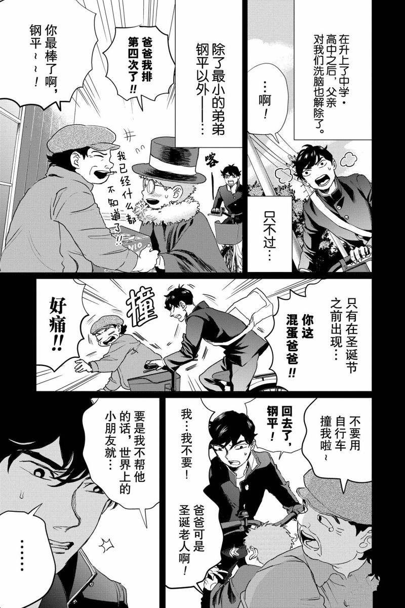 《黑夜游行》漫画最新章节第16话免费下拉式在线观看章节第【10】张图片