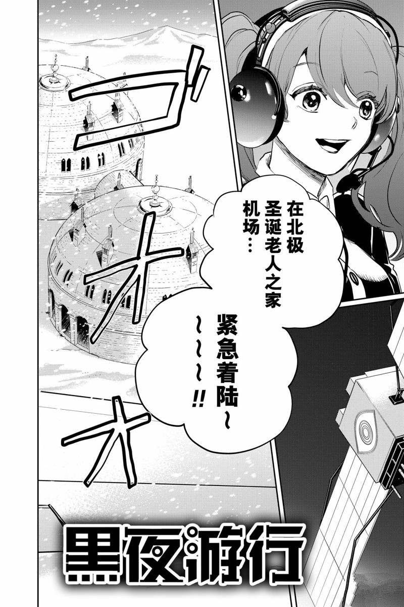 《黑夜游行》漫画最新章节第24话免费下拉式在线观看章节第【2】张图片