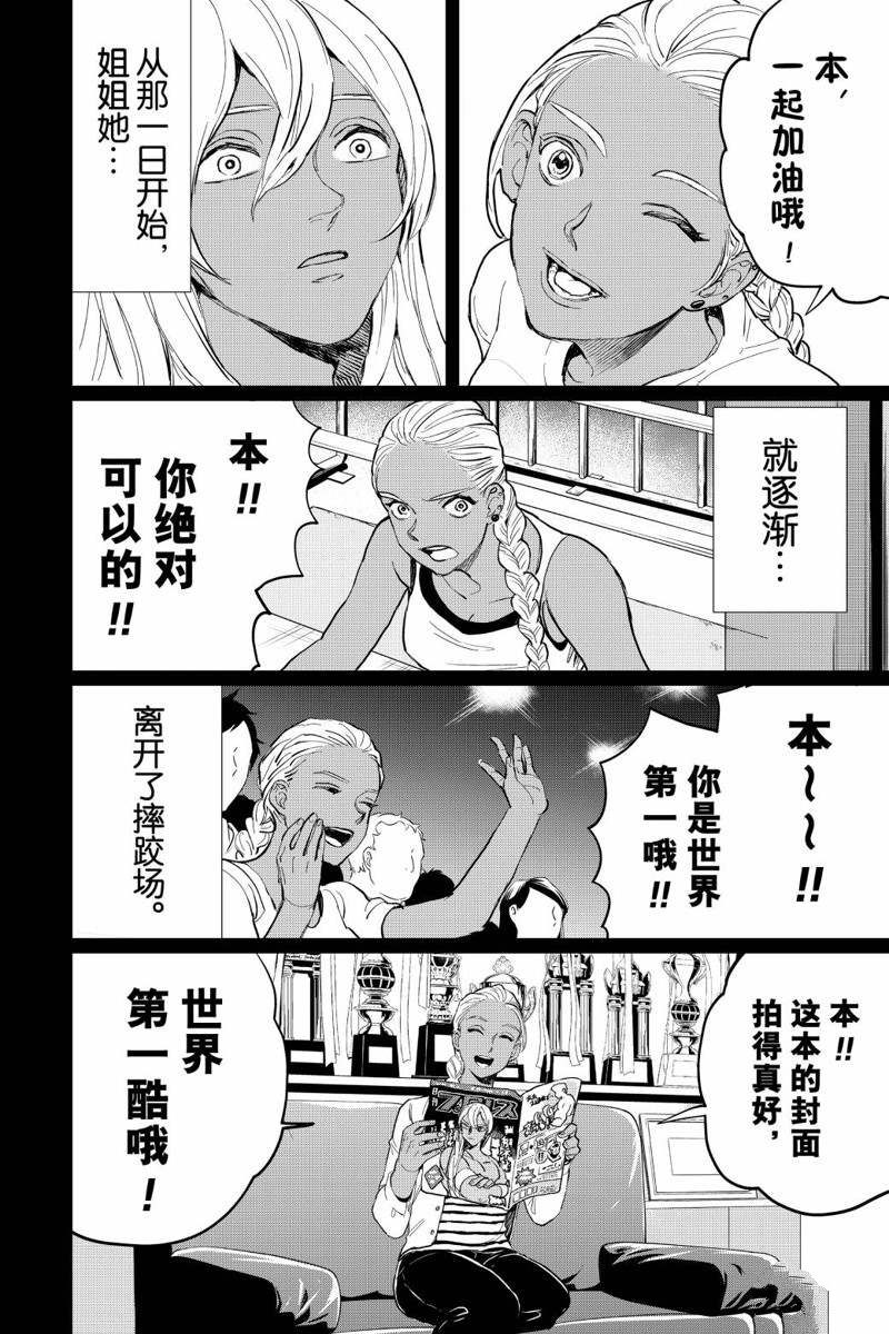 《黑夜游行》漫画最新章节第23话免费下拉式在线观看章节第【14】张图片