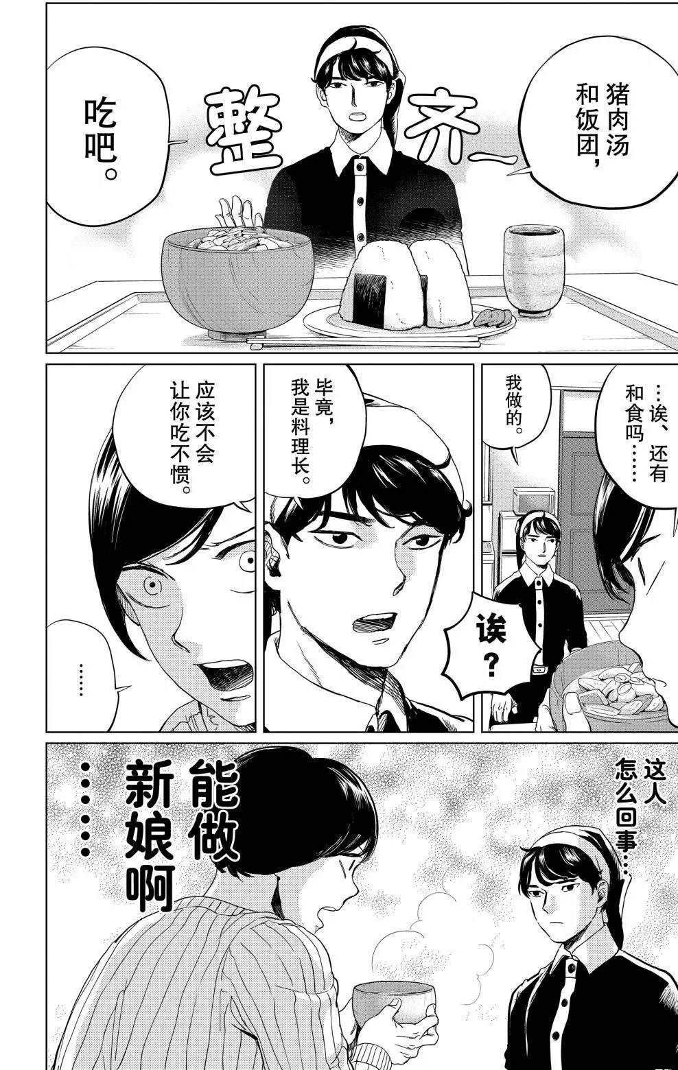 《黑夜游行》漫画最新章节第4话免费下拉式在线观看章节第【15】张图片