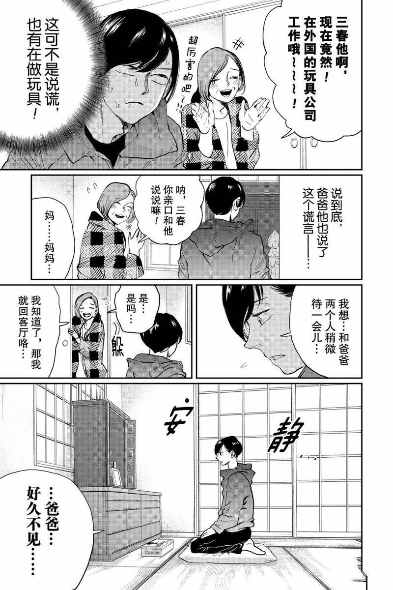 《黑夜游行》漫画最新章节第19话免费下拉式在线观看章节第【17】张图片