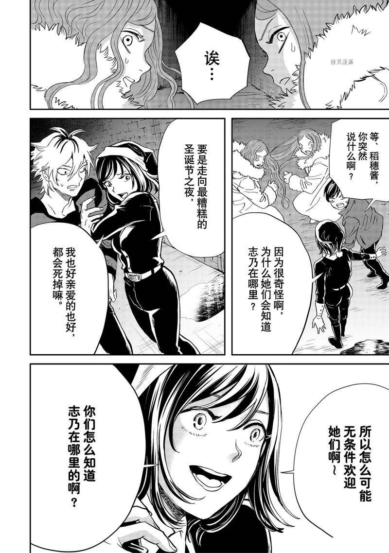 《黑夜游行》漫画最新章节第47话免费下拉式在线观看章节第【22】张图片