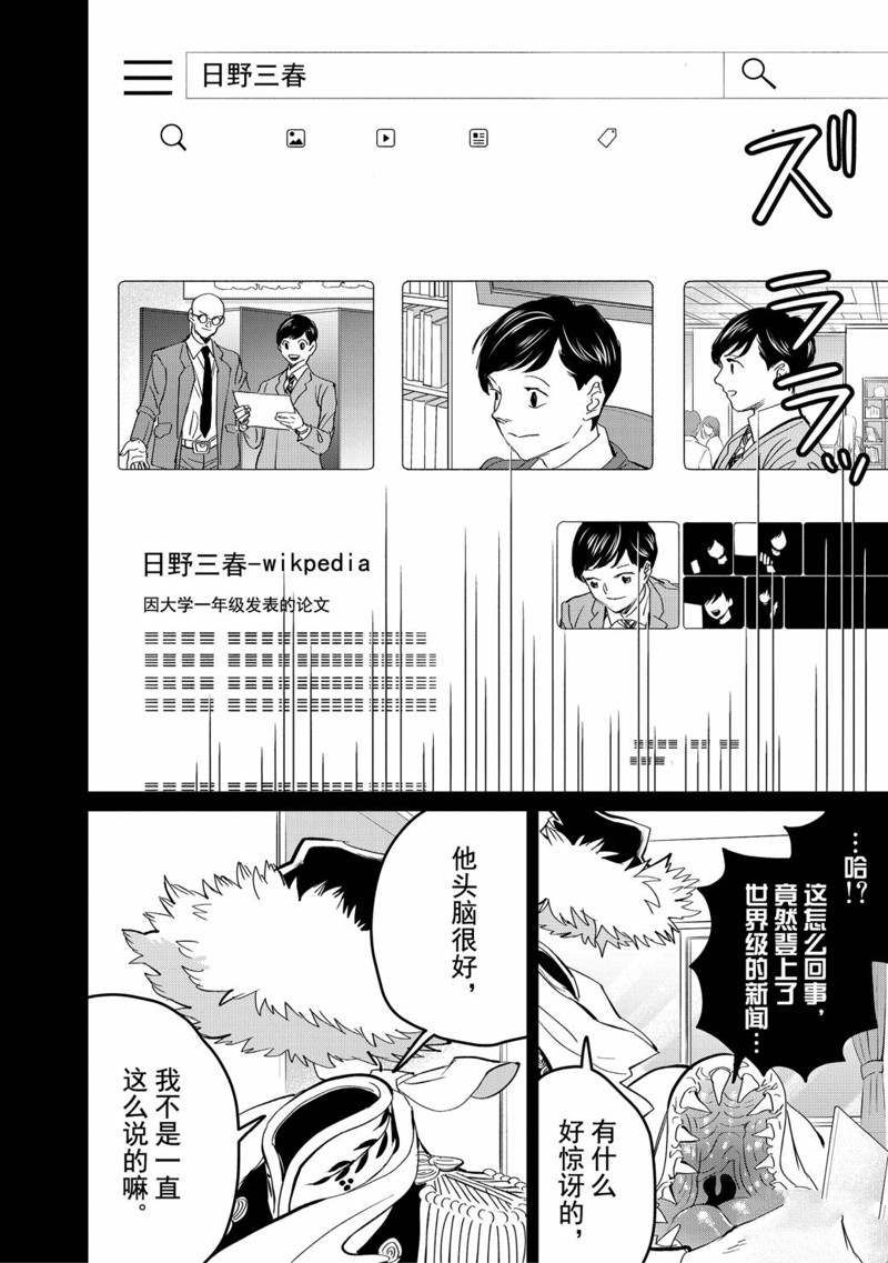 《黑夜游行》漫画最新章节第36话免费下拉式在线观看章节第【6】张图片